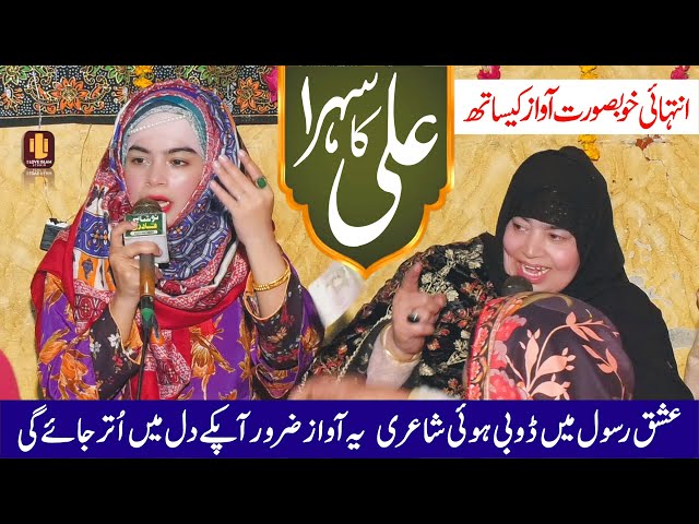 Taiba Nu Jawna Ay | Fatima Noor | Sehra Naat | Naat | Naat Sharif | i Love islam