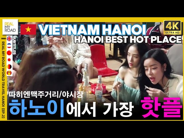 [EN]Hanoi EP.2하노이 최고의 핫플 따히엔맥주거리 그리고 야시장 Best hot spot beer street and night market. 리마로의 세계여행 베트남여행