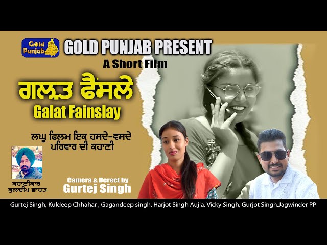 ਗਲ਼ਤ ਫੈਂਸਲੇ Galat Fainslay Punjabi Short Movie( 2024 ) غلط فیصلہ  #aujlashortmovie #youtube