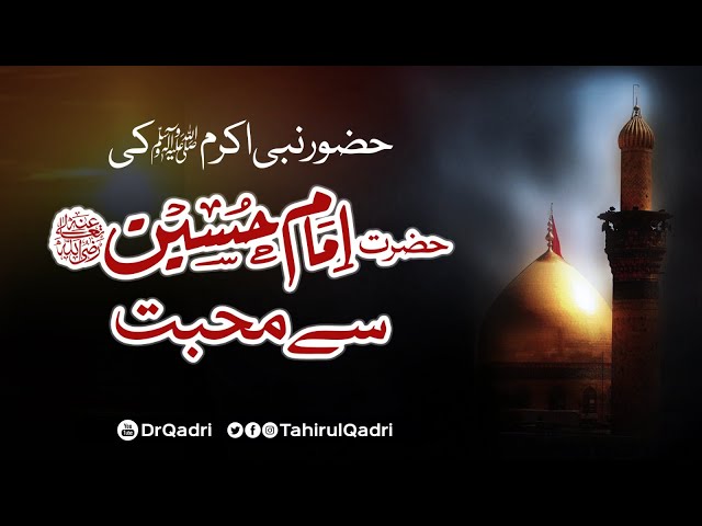 The love of Prophet Muhammad ﷺ for Imam Hussain (A.S) | Dr Tahir-ul-Qadri