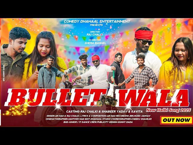 BULLET WALA 😎 बुलेट वाला || NEW HALBI LOVE SONG 2025 || COMEDY DHAMAL || FULL VIDEO HD