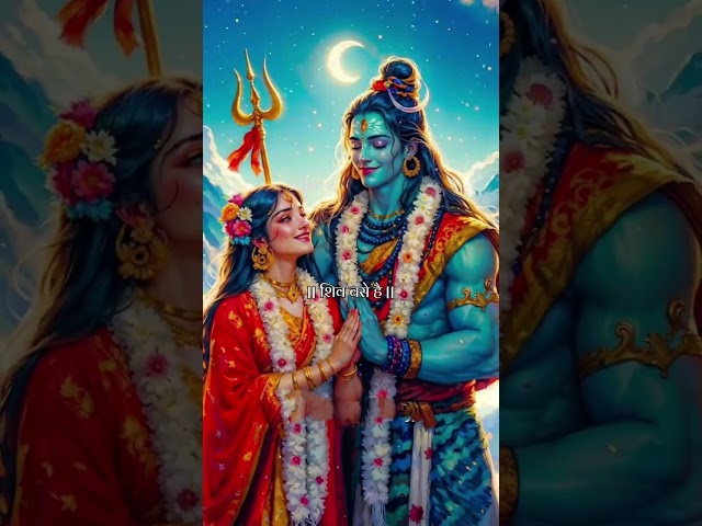 शिवरात्रि क्या है🔱❤🕉 ! Shiv parvati story! #mahashivratri2025 #shivsakti #bholenath_status