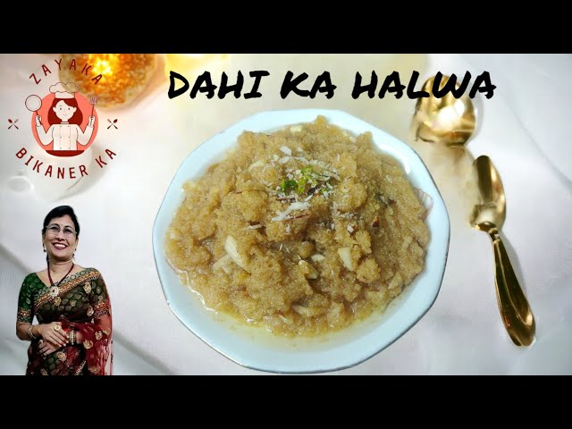 DAHI KA HALWA /दही वाला हलवा / INSTANT HALWA /RECIPES BY SUDHA JAIN /Bikaneri Traditional Sweets