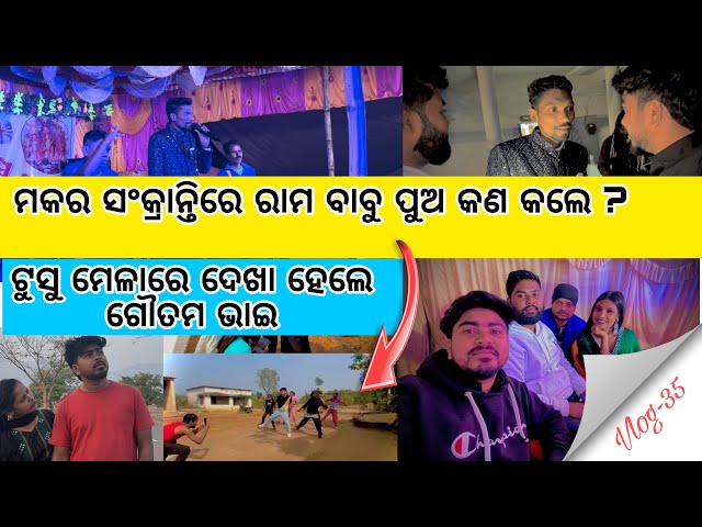 ଟୁସୁ ମେଳରେ ଦେଖା ହେଲେ singer ଗୌତମ ଭାଇ ❤️//Vlog-35//Odia Vlogs //@Ramababunkapua