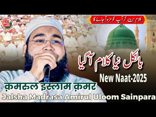 Qamrul Islam Qamar Best Kalam||Jalsha Madrasa Amirul Uloom Sainpara| Rk Mushaira Media