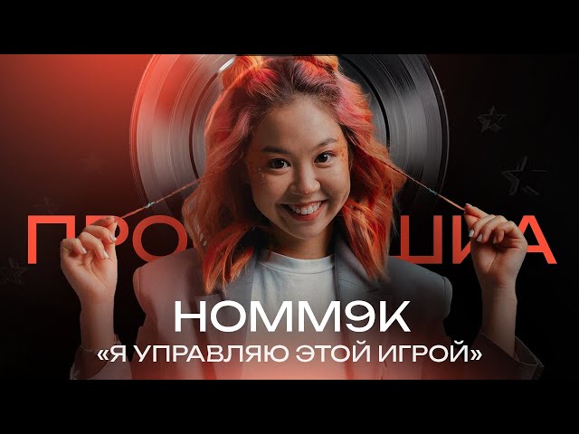 HOMM9K | АЛИНА КИМ: 53М подписчиков в TikTok | ПРОСЛУШКА @thewireshow