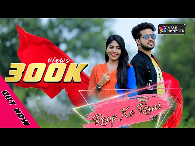 ROOP KE RANI (रूप के रानी )|| OMESH PROJECTS FEAT SRISHTI GOSWAMI|| SHANU & RESHMA || CG SONG 2021