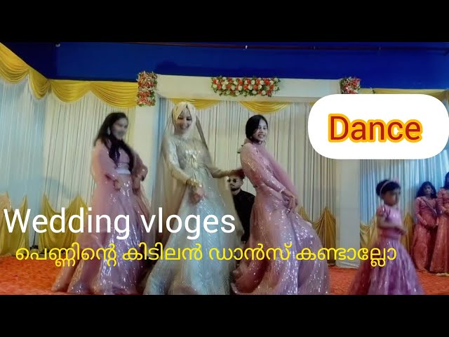 കല്ല്യാണ പെണ്ണിന്റെ കിടുക്കാച്ചി ഡാൻസ് #dance #video #vlog #youtube #new #entertainment