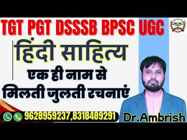 TGT PGT LT HINDI 2025/BPSC DSSSB HINDI/इन्ही रचनाओं से बनेगा प्रश्न