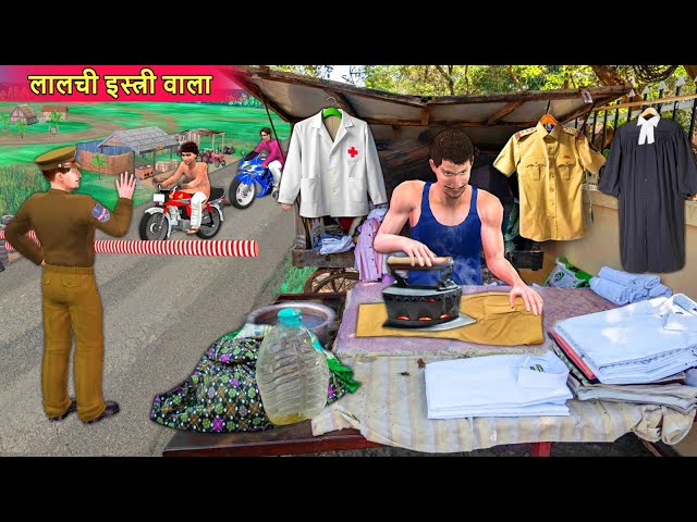 Lalchi Istri Wala Rent Dress Police Uniform Hindi Kahaniya Hindi Moral Stories Funny Comedy Video