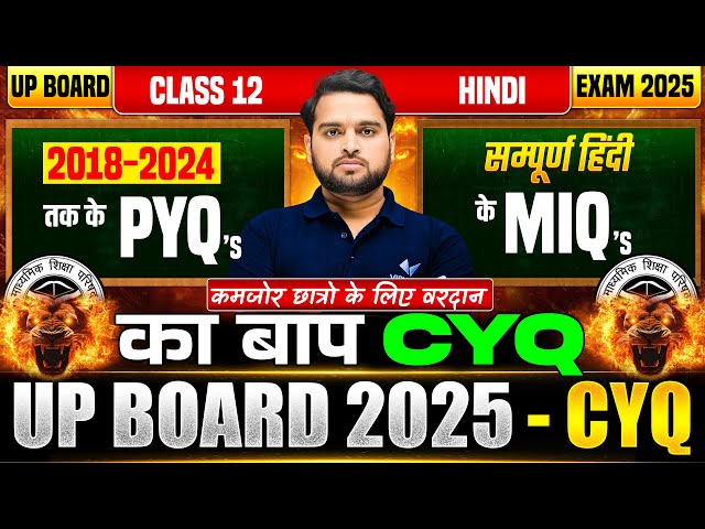 Class 12 Hindi Complete Revision CYQ | (2018-24) | 12th Hindi Complete Revision | UP Board 2025