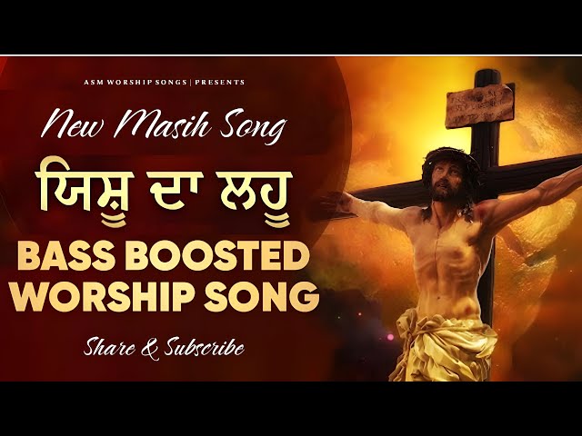 Yeshu da Lahu || ASM Worship Songs || New Masih Worship Song