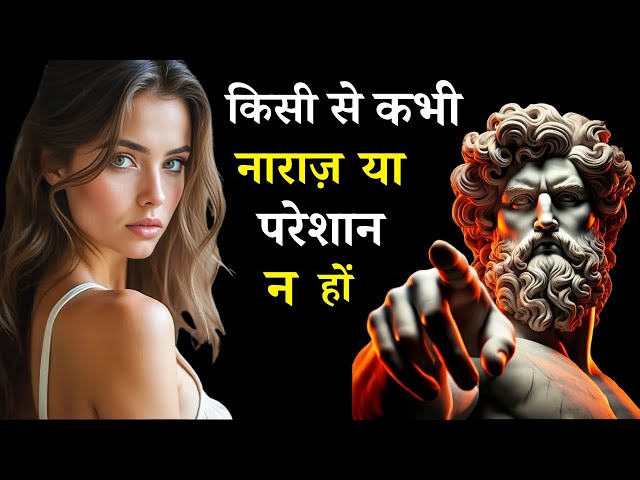 कैसे कभी भी किसी पर गुस्सा या परेशान न हों - डार्क स्टोइक रहस्य | How To Never Get Angry By Anyone