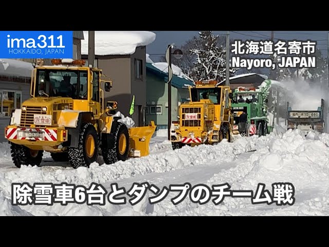 Snow Removal Vehicles Work Together to Uproot Snow? Snow Removal Work in Nayoro, JAPAN 2021.