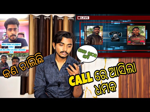 Rider chandan call ରେ ଦେଲା ଧମକ। 24hr ଭିତରେ ଉଠେଇ ନେବି|#youtube #motovlog #odiavlog #vlog