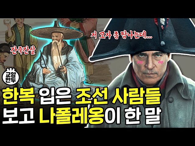 우리가 몰랐던 나폴레옹의 개꿀잼 사생활 3가지｜역덕후들 환장하는 역대급 영화 [나폴레옹]