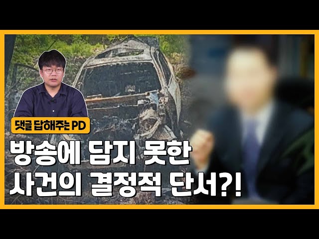 '아내 교통사고 사망사건'의 놀라운 시뮬레이션 결과 공개 | 그알 비하인드