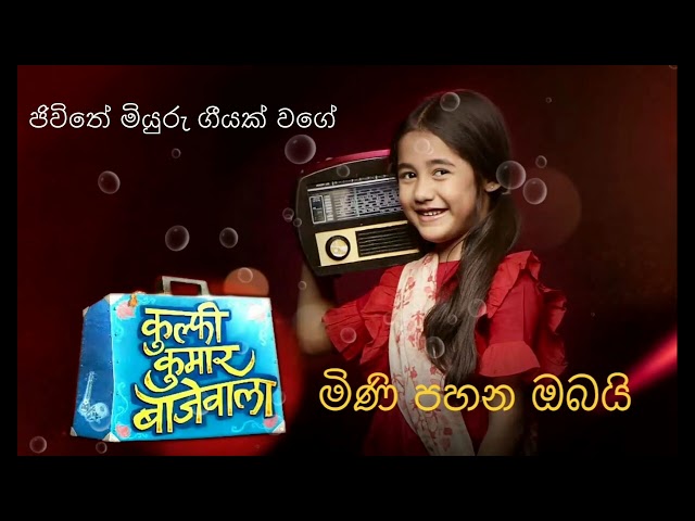 Mini Pahana Obai | (මිණි පහන ඔබයි) Teledrama Theme Song Lyrics