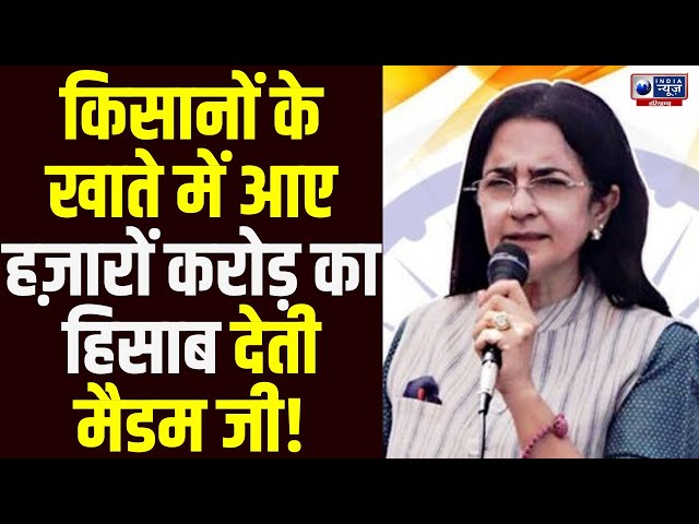 Parliament  में Kiran Choudhry ने किसानों के खातों में डाले हजारों करोड़ का यूं दिया हिसाब! PM MODI