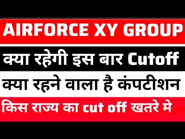 😱AIRFORCE XY GROUP क्या रहेगी इस बार Cutoff क्या रहने वाला है कंपटीशन किस राज्य का cut off #airforce