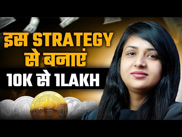 इस strategy से बनाये 10k se 1 lakh Full tutorial #cryptotrading #trading  #profit #btc #bitcoin