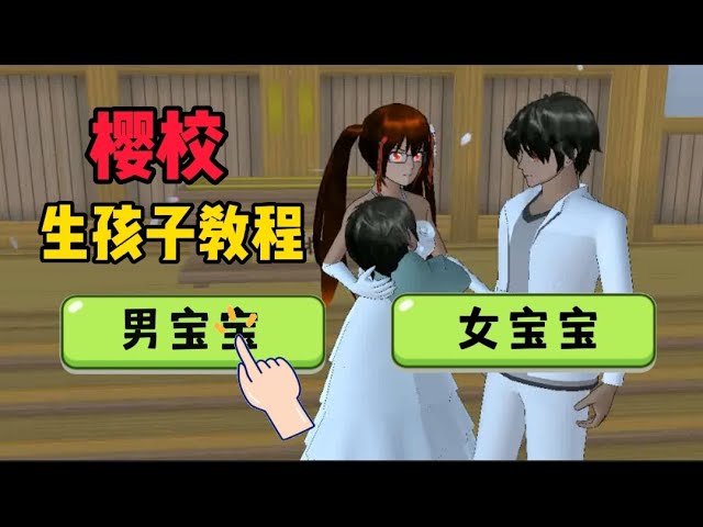 Sakura school tips：How to give birth in Sakura School.|| SAKURA School Simulator