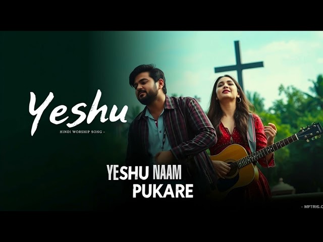 Yeshu Naam Pukare - New Hindi Worship Song 2025 - Hindi Masih Song ✝️ #masihigeet