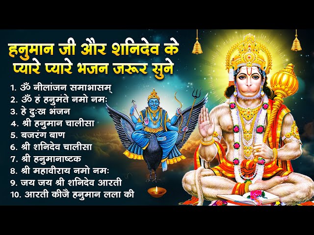 शनिवार भक्ति : नॉनस्टॉप शनिदेव भजन : Nonstop Shanidev Bhajan : Jai Ho Jai Shanidev Jai Ho Tere