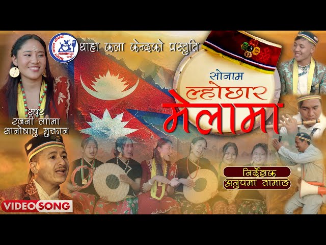 Sonam Lochhar Melama/Selo Dohori  song 2025 by Rajanee Lama/Sanobabu Muktan