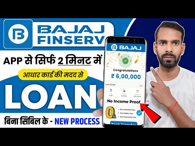 Bajaj Finance Personal Loan 2025 | Bajaj Finserv Personal Loan Kise Le | Bajaj Finance Loan Kise Le