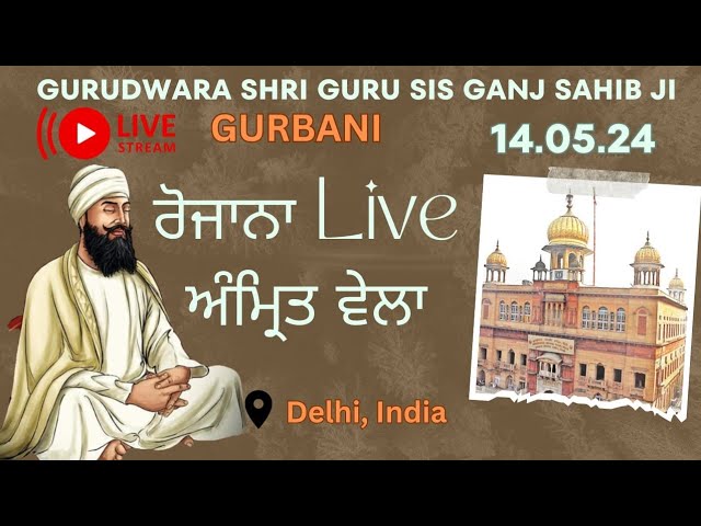 GURUDWARA SIS GANJ SAHIB AMRIT VELA  🙏🙏 NEW DELHI 🙏🙏 14  MAY 2024  🙏🙏🙏🙏🙏