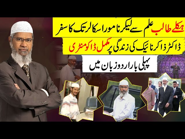 Dr. Zakir Naik's Life Biography - Complete documentary in Urdu & Hindi