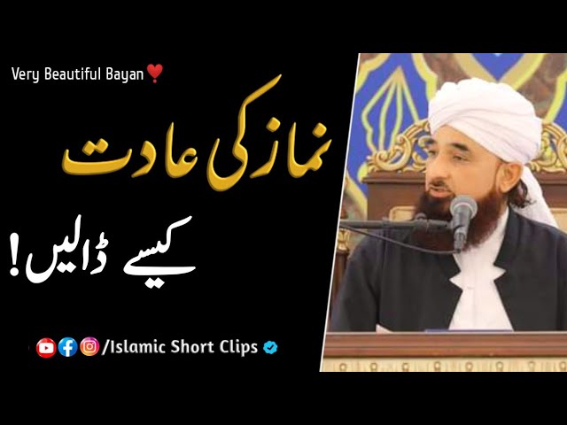 Namaz 👳‍♀ Ki Aadat Kaise Dalen | Beautiful Bayan | By Raza Saqib Mustafai @IslamicShortClips7654321