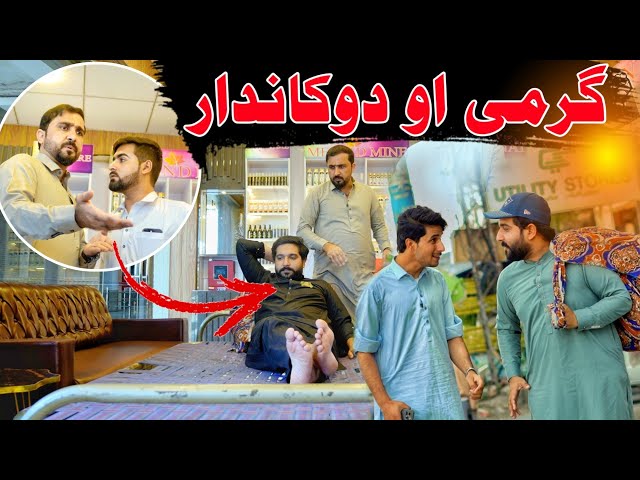 Pashto new funny videos | Garmi  aw Dokandar | Zindabad vines  2024