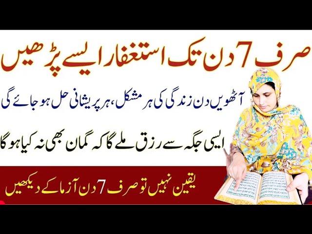 Astaghfar ne Kaise Badli Meri Zindagi | Astaghfar Miracle Story | Astaghfar ke Fazilat