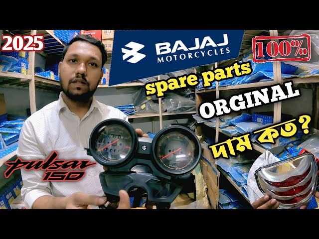 Bajaj bike spare parts online purchase | bike parts price 2025