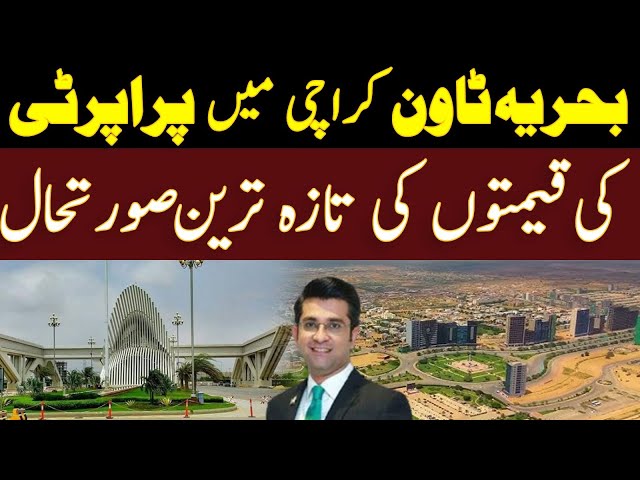 Bahria town Karachi Property New Rates l Malik Riaz l Mudasser Iqbal