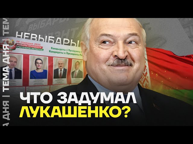 Лукашенко и «выборы» в Беларуси. Как всю страну лишили голоса