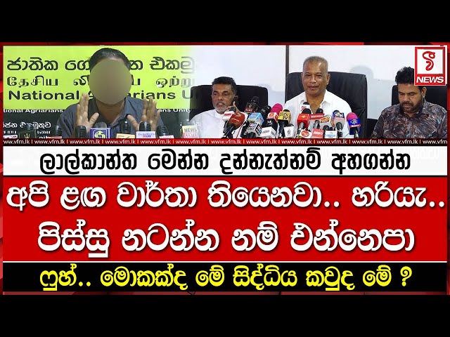 ලාල්කාන්ත මෙන්න දන්නැත්නම් අහගන්න