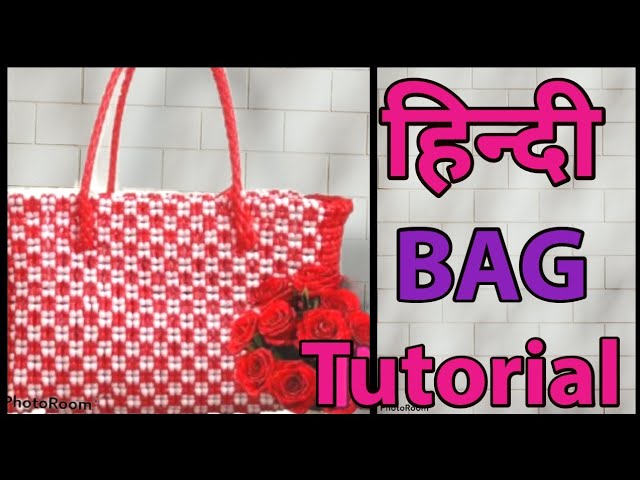 हिंदी | plastic wire sivankan  knot  bag tutorial hindi| plastic wire basket