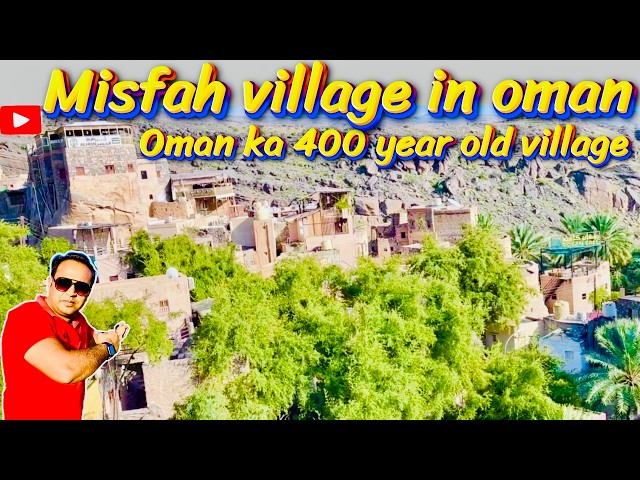 Oman ka 400 year old village | मिस्फाह, ओमान: 400 साल पुराना एक ऐतिहासिक खजाना