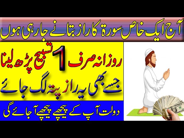 Rozana Srf 1 Bar Surah Ikhlas Parh Lena|Dolat Wali Tasbih Ka Khas Raaz Mil Gya|Wazaif By MOON WAZAIF