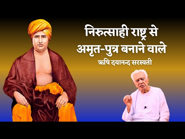 Swami Dayananda’s Early Life & His Sacred Promise to Swami Virjananda / Dr HS Sinha