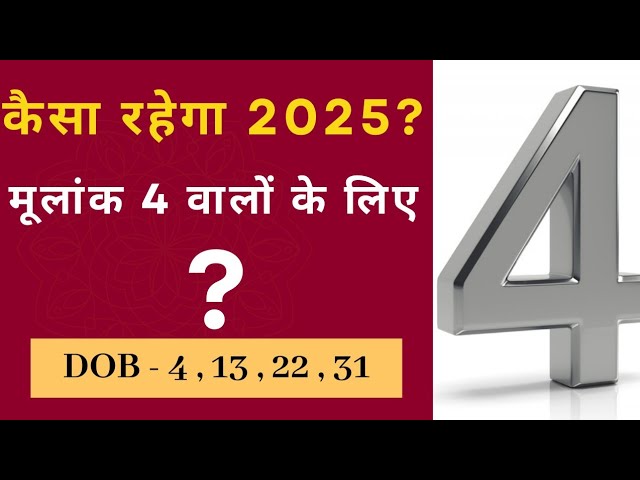 2025 | mulank 4 | kaisa rahega 2025 mulank 4 walo ke liya | #2025 #astrology #numerology #vastu