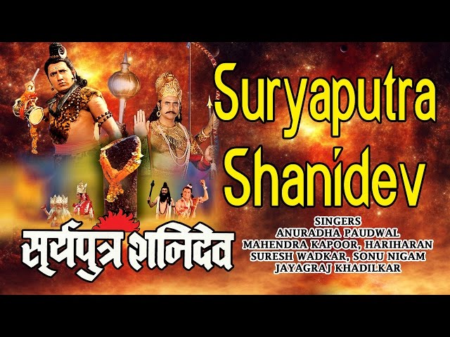 Suryaputra Shanidev Hindi Movie Songs Mahendra Kapoor, Anuradha Paudwal,Hariharan I Audio Juke Box