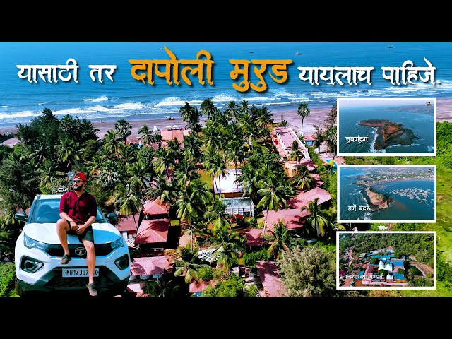 Konkan 😍| दापोली फिरायला येताय ? तर मग Silver Sand Resort ला नक्की भेट दिली पाहिजे | Murud Beach