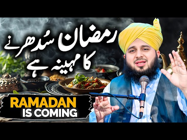 Ramzan Live Bayan | Peer Ajmal Raza Qadri Live Bayan | Ramadan 2025 | Heart Touching Bayan 2025