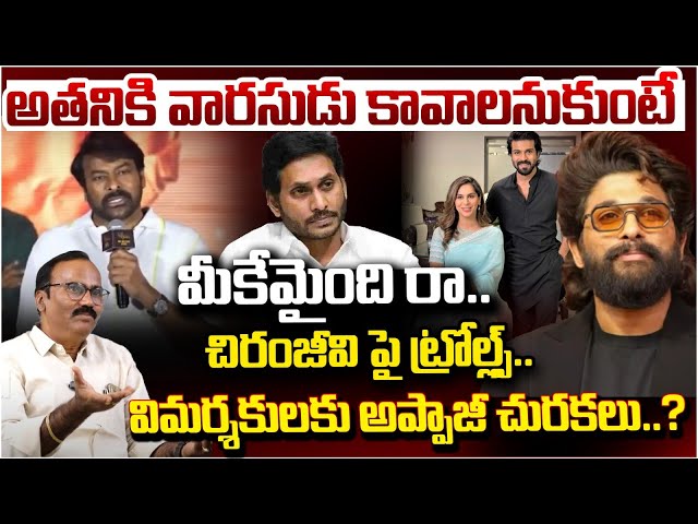 మీకేమైంది రా.. || Film Critic Appaji Fires On Chiranjeevi Trollers || Mega || Red Tv