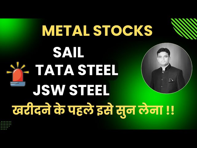 Metal Stocks🔥🔥खरीदने के पहले इसे सुन लेना🔥SAIL🔥🔥Tata Steel🔥🔥JSW Steel Share Analysis