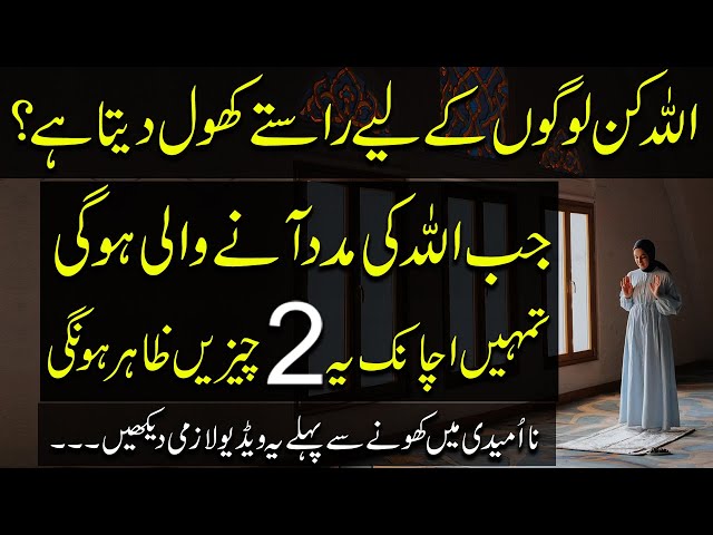 Hajat pori hone ki 2 nishaniyan | Rastay kholnay ka Wazifa | Peer-e-Kamil